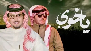 ياخوي خالد ال بريك كلمات ياسر التويجري ياسلاحي الحاضر المذخور في مجندي 5K حصريا 