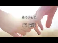 ありがとう - いきものがかり(高音質 / 歌詞付き)