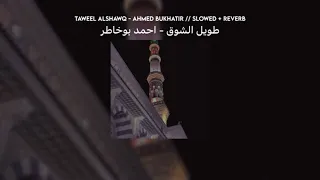 taweel al shawq // slowed + reverb // lyrics + translation