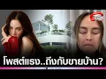'เจนี่ เทียน'โพสต์แซ่บๆอีกรอบ'นานา ไรบีนา'ถึงกับประกาศขายบ้าน?