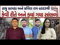 Download Lagu Botad ની ખેડૂત મહાપંચાયતમાં Raju Karapada કેમ ભાગી ગયા। Paresh Goswami એ કર્યો ખુલાસો । Nirbhay News