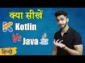 Kotlin Vs Java 2019 Java Vs Kotlin For Android App Development
