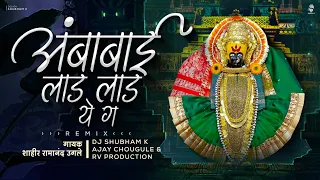 ambabai lad lad yeg remix dj shubham k ajay chougule u0026 rv production shahir ramanand ugale