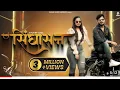 Download Lagu Sighasan (Official Video) || Akash Bhamla \u0026 Gyanendra Sardhana || New Haryanvi Songs Haryanavi 2022