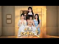 Download Lagu 【MULTI SUB】從掌心寵到棄子，假少爺遭真少爺誣陷，曾經滿眼是他的三個姐姐，如今連一個解釋的機會也不給他。【长眠后三个姐姐为我白了头】#drama