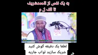 تلاوت یک نفس استاد عیدی شعبان سوره حمد یک نفس و ایه اول سوره بقره سبحان الله 