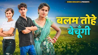  balam tohe bechungi song robinsingariya sagunrawat9003 hakkusingariya 