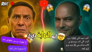  أبو الشوق بيكلم مرات الزعيم      رياكت شات   دندنها
