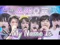 Lagu [LIVE] 온앤오프 (ONF)  - My Name Is / 전효성의 꿈꾸는 라디오 / MBC 210316 방송