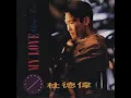 杜德偉 - 鍾愛一生 / Lifetime Love (by Alex To)