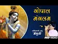 Download Lagu Om Manglam || Bhopuji Official || Special Bhajan || Gopal Bhajan