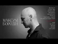 Максим Бородін & Zlata Ognevich - Без тебе (Lyric Video)