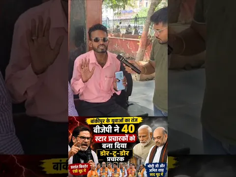 60% vote Prashant Kishor के साथ | Bihar vidhansabha upchunav 2026