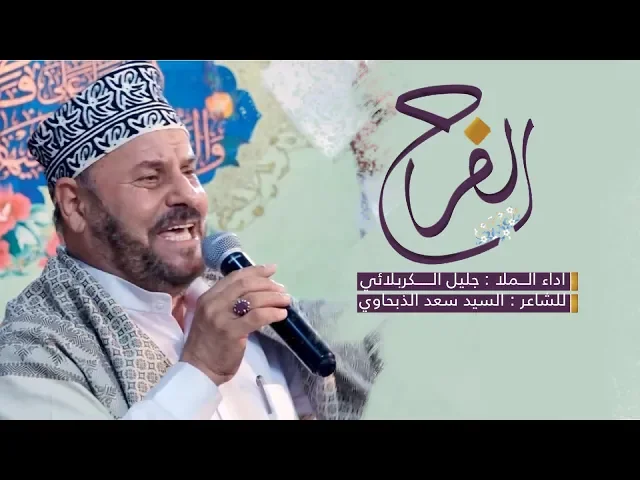 ⁣أبوذيات ولادة علي الأكبر | الملا جليل الكربلائي
