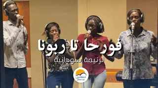 ترنيمة فورحا تا ربونا Better Life Feat A Sudanese Team 