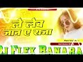 Jani Dosara Ke Dekhla Ta Le Leb Jaan Ae Raja |#Khesari Lal Yadav | #Dj Song | #viral_song  #Dj Flex 