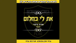 את לי כחלום בית ר 