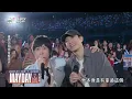 【回到那一天】韋禮安被抓上台!合唱〈志明與春嬌〉圓夢  感性告白"很幸運青春裡擁有五月天"｜完全娛樂