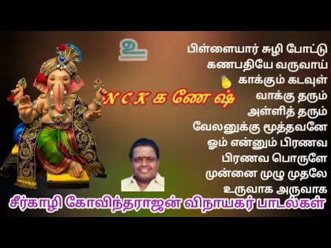 Download MP3 Seerkali Govindarajan Top 10 Vinayagar Padalgal