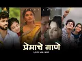 Download Lagu Marathi Love Mashup | Marathi Romantic Song | Marathi Chillout Remix  | मराठी प्रेम गीत | Part 14