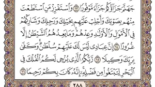 سورة الإسراء سعود الشريم مكتوبة بدون اعلانات 