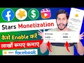 Facebook Stars Monetization | How to Enable Facebook Stars | Facebook Stars Monetization Setup