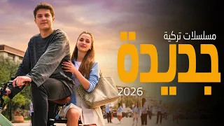 أجمل و أفضل    مسلسلات تركية جديدة لعام      دراما  أكشن  غموض  ورومانسية دندنها