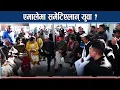 एमाले पदाधिकारीमा युवा आकांक्षी धेरै - NEWS2 TV