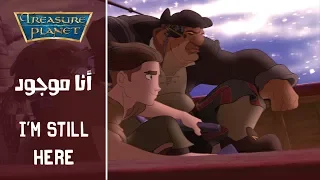 كوكب الكنز المفقود   أنا موجود                                                                دندنها