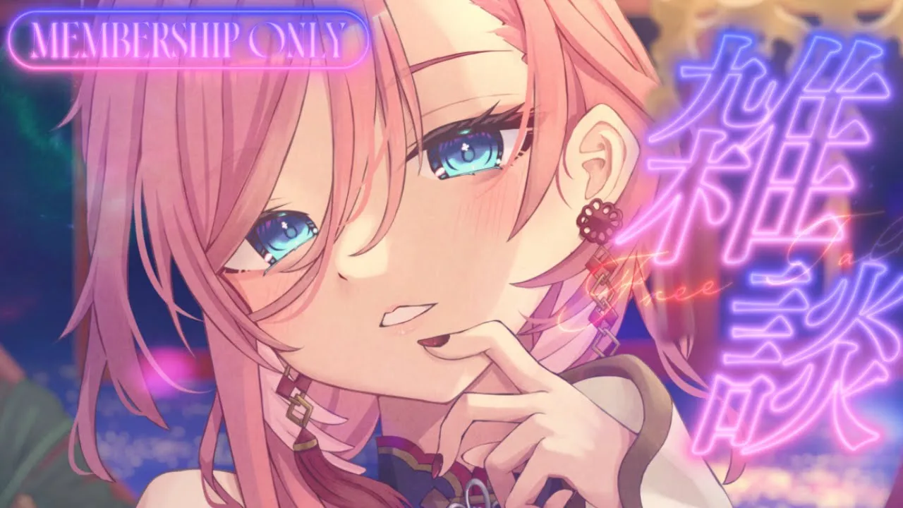 【 Membership 】ひみつのおはなし【鷹嶺ルイ/ホロライブ】