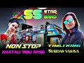 Download Lagu nonstop timli super star band dhorivav || 🔥new khatali timli song || 😍 Ss star band dhorivav
