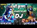 Download Lagu Krishna Janmashtami Special 2025 | Radhe Radhe Song Dj Remix | Janmashtami DJ Song | Krishna Bhajan
