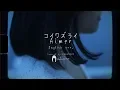 Download Lagu コイワズライ（English ver.） / Aimer（Covered by コバソロ \u0026 Anonymouz）