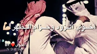 أخوي الزود وحزام الظهر   نور الزين   بدون موسيقى دندنها