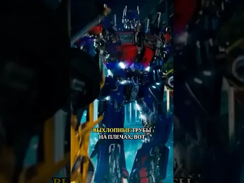 Майкл Бэй — гений #кино #кинообзор #мультфильм #transformers #трансформеры