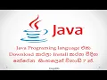 How To Download And Install Java To PC In Sinhala