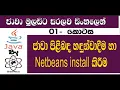 Java Sinhala By ChamiViews Part 1 - Intro