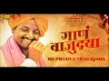 Download Lagu Gaan Vajudya Tuzya Rupacha Chandan   Khwada   NS Production   SUPERHITS   MARATHI   DJ REMIX   2016