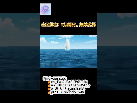 穿越X異能覺醒 F級漁船開局，幽靈船Bug收場——來打我啊 Episode 1