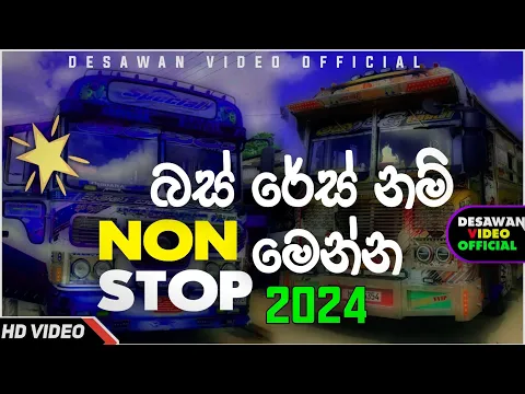 Download MP3 Bus dj 2022 | Bus dj nonstop 2022 | Dance Nonstop Sinhala | Bus dj song 2022 | Bus nonstop Sinhala