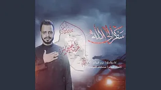 سفره الى الله سألنه الكرة الارضية 