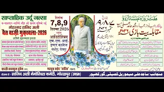 3 Live 🔴 बैत बाज़ी मुक़ाबला ब यादगार मोहम्मद हामिद अली MSI Inter College Buxipur Gorakhpur07-09-2026