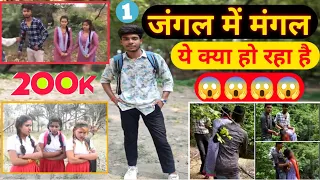 jungle mein mangal viral video 2022