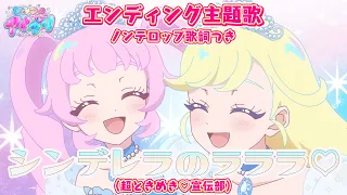 YouTube影片, 內容是秘密的偶像公主 リング篇 的 ED2