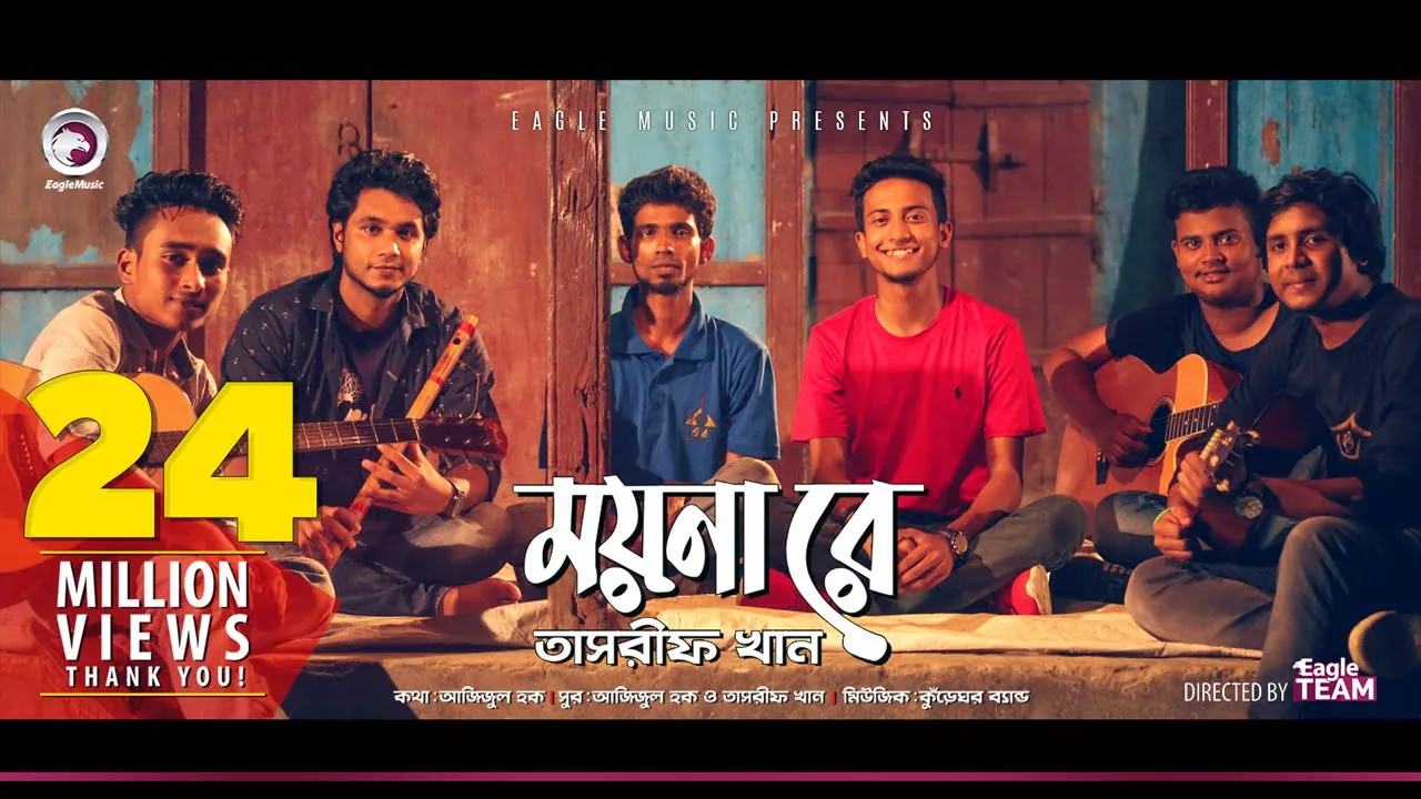 Kureghor Band | Moyna Re | ময়না রে | Tasrif Khan | Bengali Song | 2018