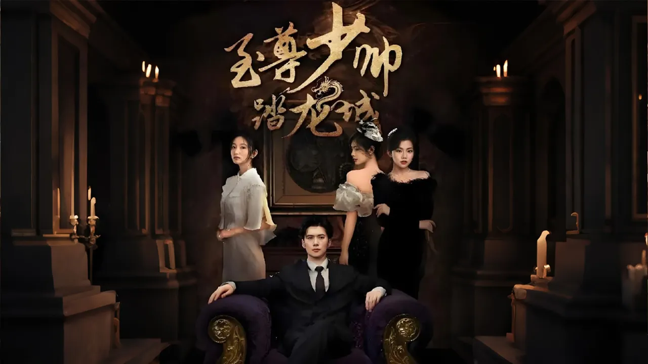 The young marshal's return to the city stirs up a storm in Longcheng#funny #full poster