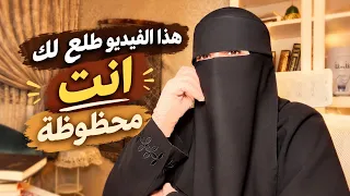 لعل الله ساق لك هذا المقطع💌أراد لك خيرا عظيما دقائق⏰لاتفوتي سماعه حبيبتي❤️