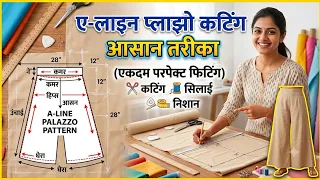 चार्ट के साथ सीखें A-Line Palazzo  Cutting| Flared Palazzo Design 2026