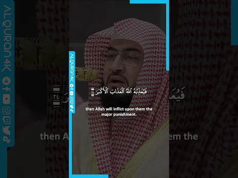 Surah Al-Ghashiyah [21-26] - Sheikh Bandar Baleela #القرآن_الكريم