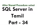 Learn sql server 2012 r2 in Tamil Part - 34 Alter Stored Procedure select